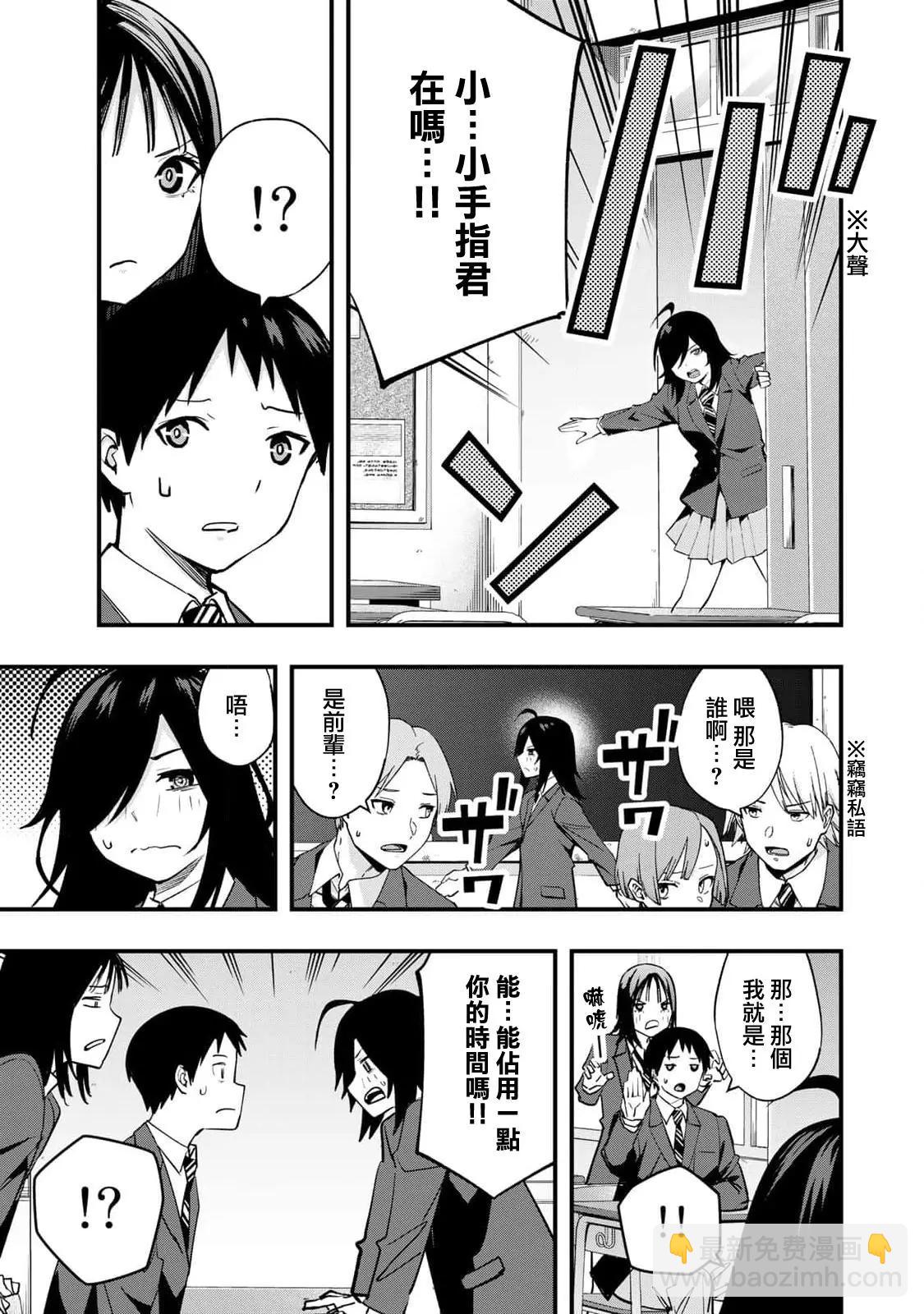 小手指君別碰我 - 第12話 - 1