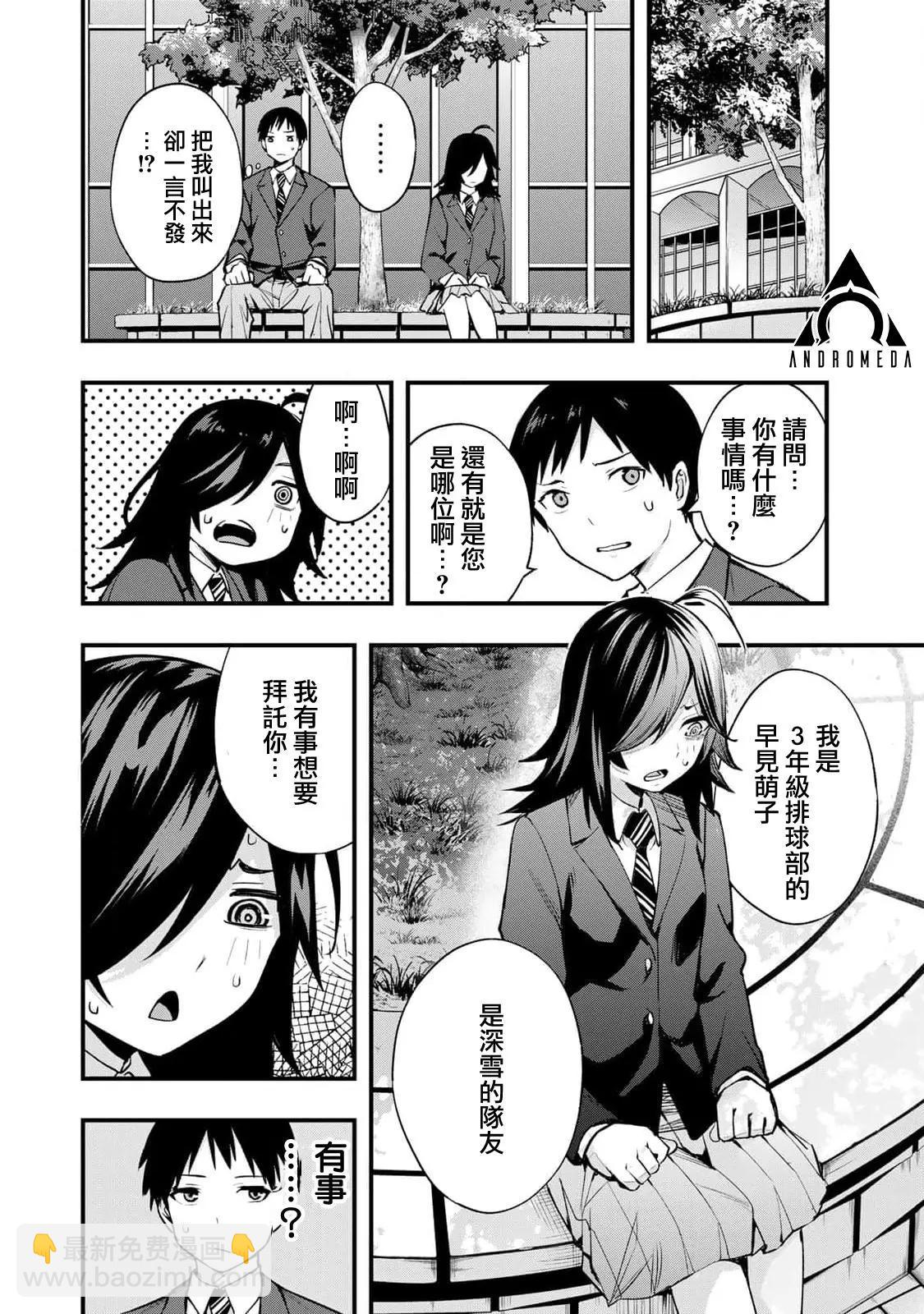 小手指君別碰我 - 第12話 - 2