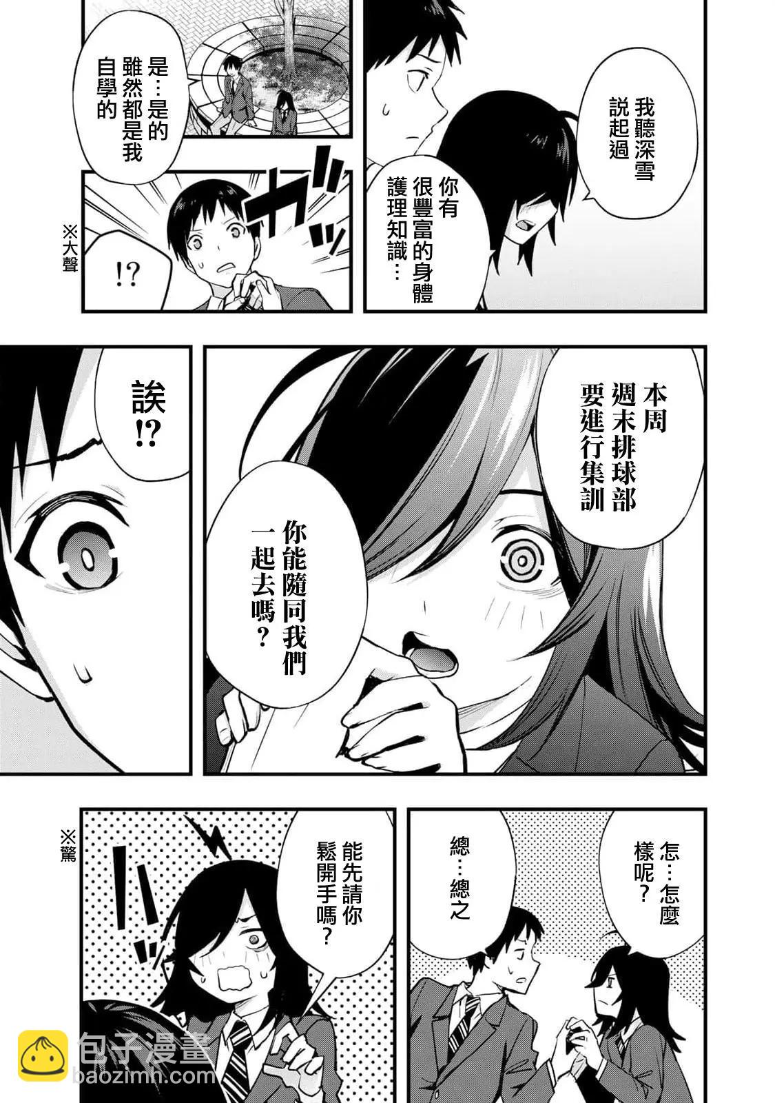 小手指君別碰我 - 第12話 - 3