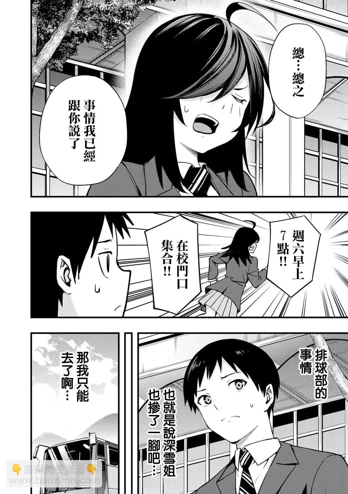 小手指君別碰我 - 第12話 - 4