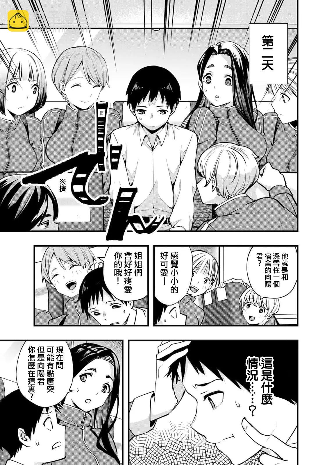 小手指君別碰我 - 第12話 - 1