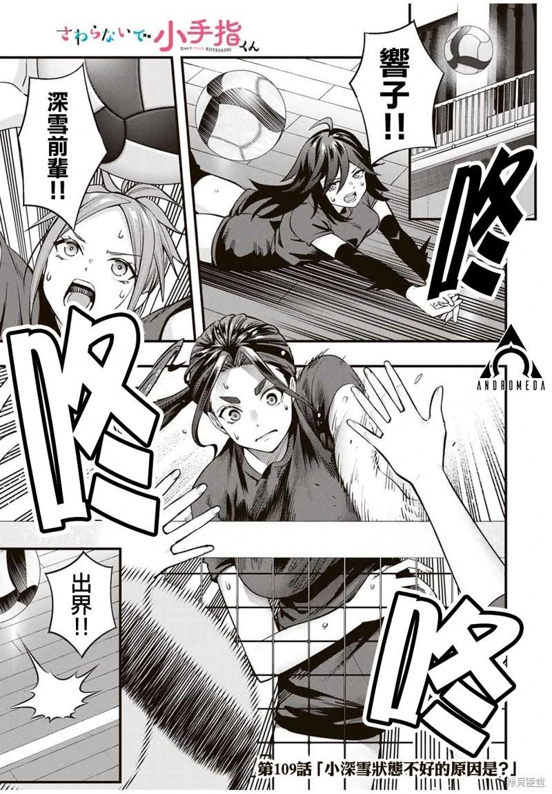 小手指君別碰我 - 第109話 - 1