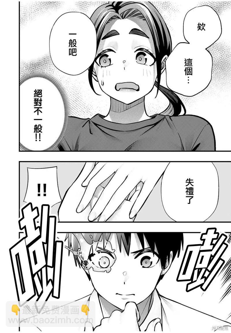 小手指君別碰我 - 第109話 - 2