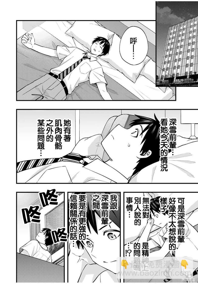 小手指君別碰我 - 第109話 - 2