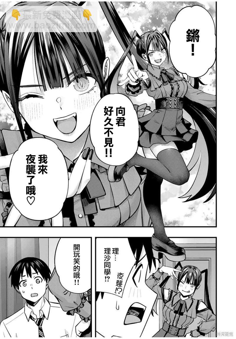 小手指君別碰我 - 第109話 - 3