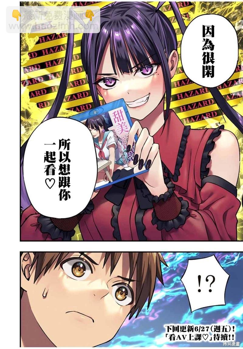 小手指君別碰我 - 第109話 - 4