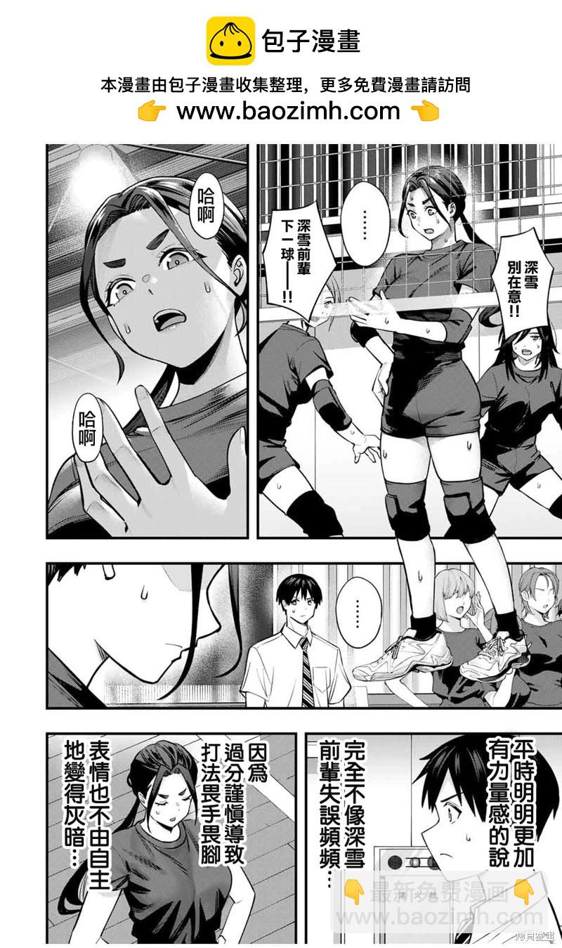 小手指君別碰我 - 第109話 - 2