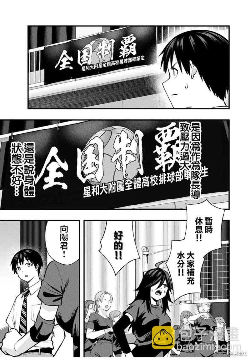 小手指君別碰我 - 第109話 - 3