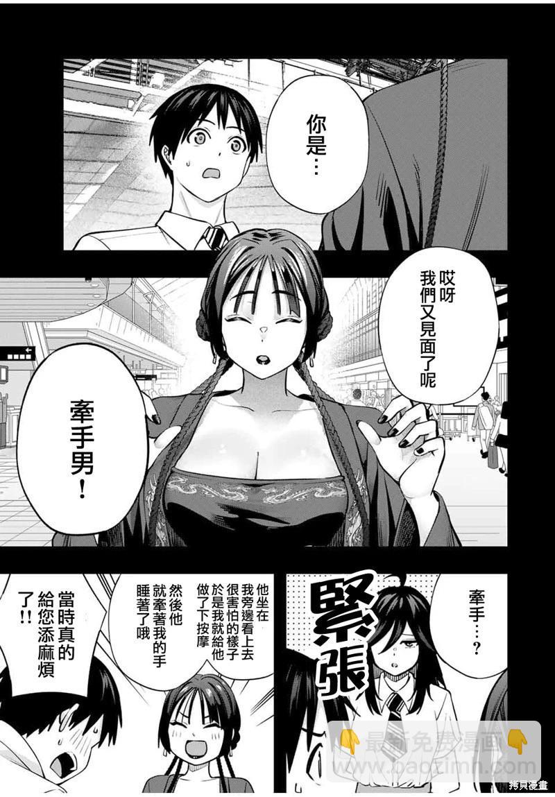 小手指君別碰我 - 第109話 - 1