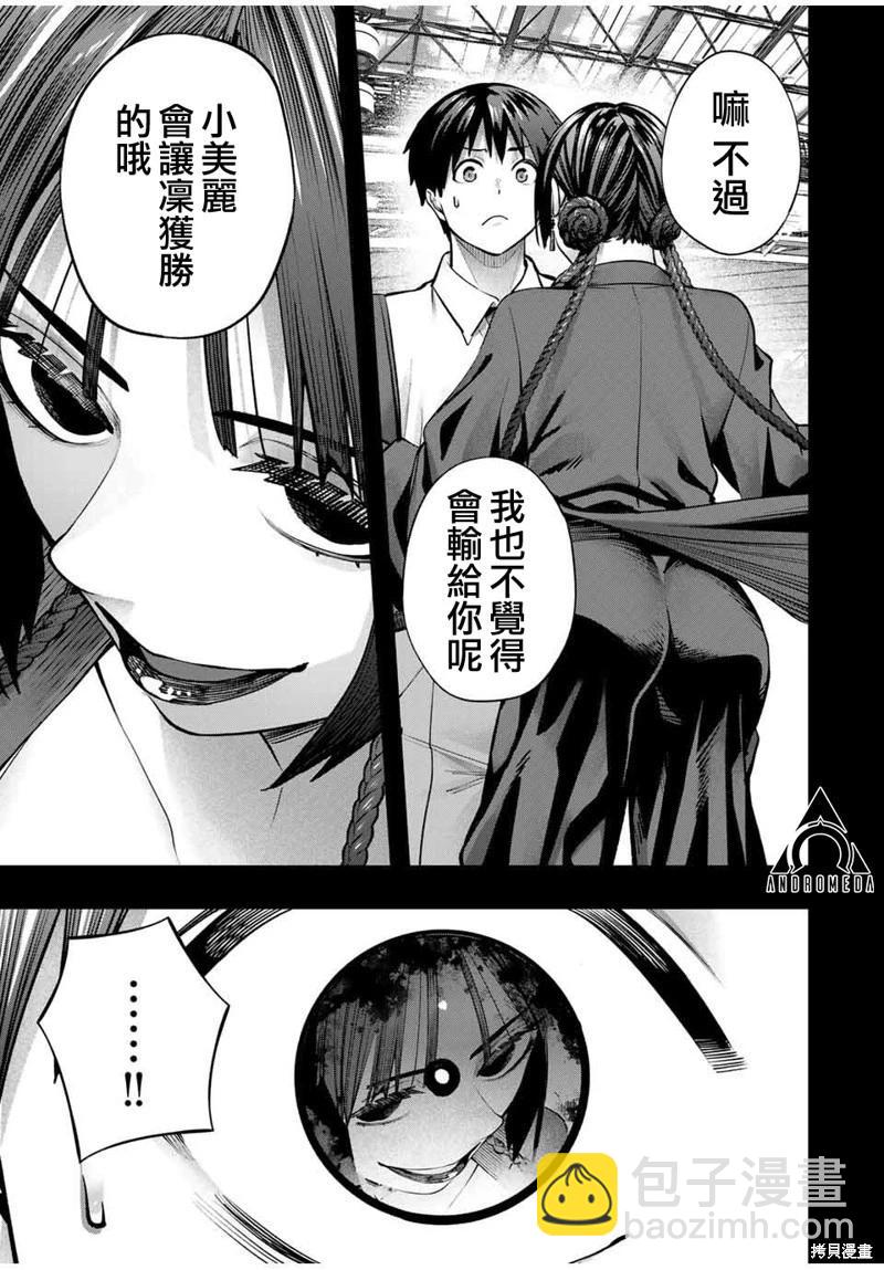 小手指君別碰我 - 第109話 - 3