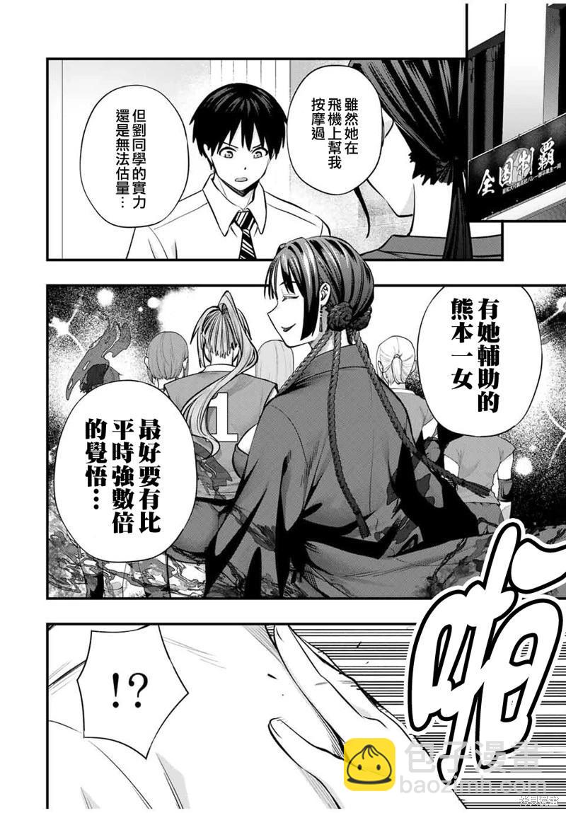 小手指君別碰我 - 第109話 - 4