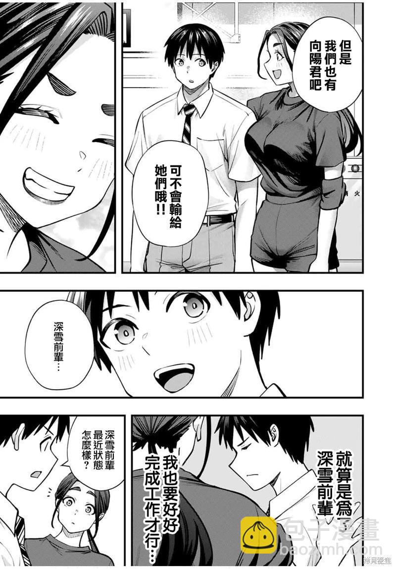 小手指君別碰我 - 第109話 - 1