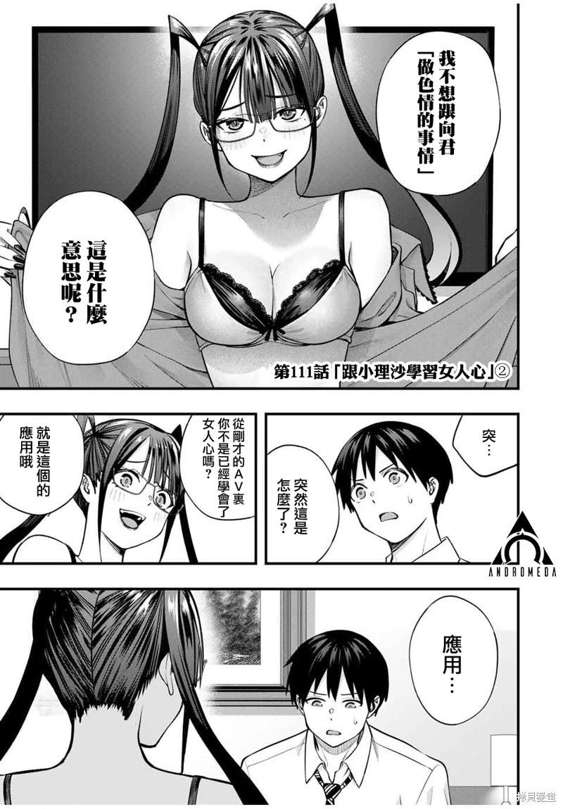 小手指君別碰我 - 第111話 - 1