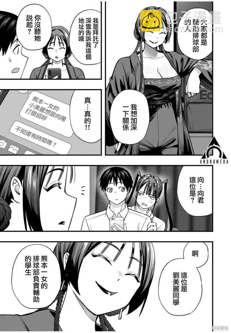 小手指君別碰我 - 第111話 - 1