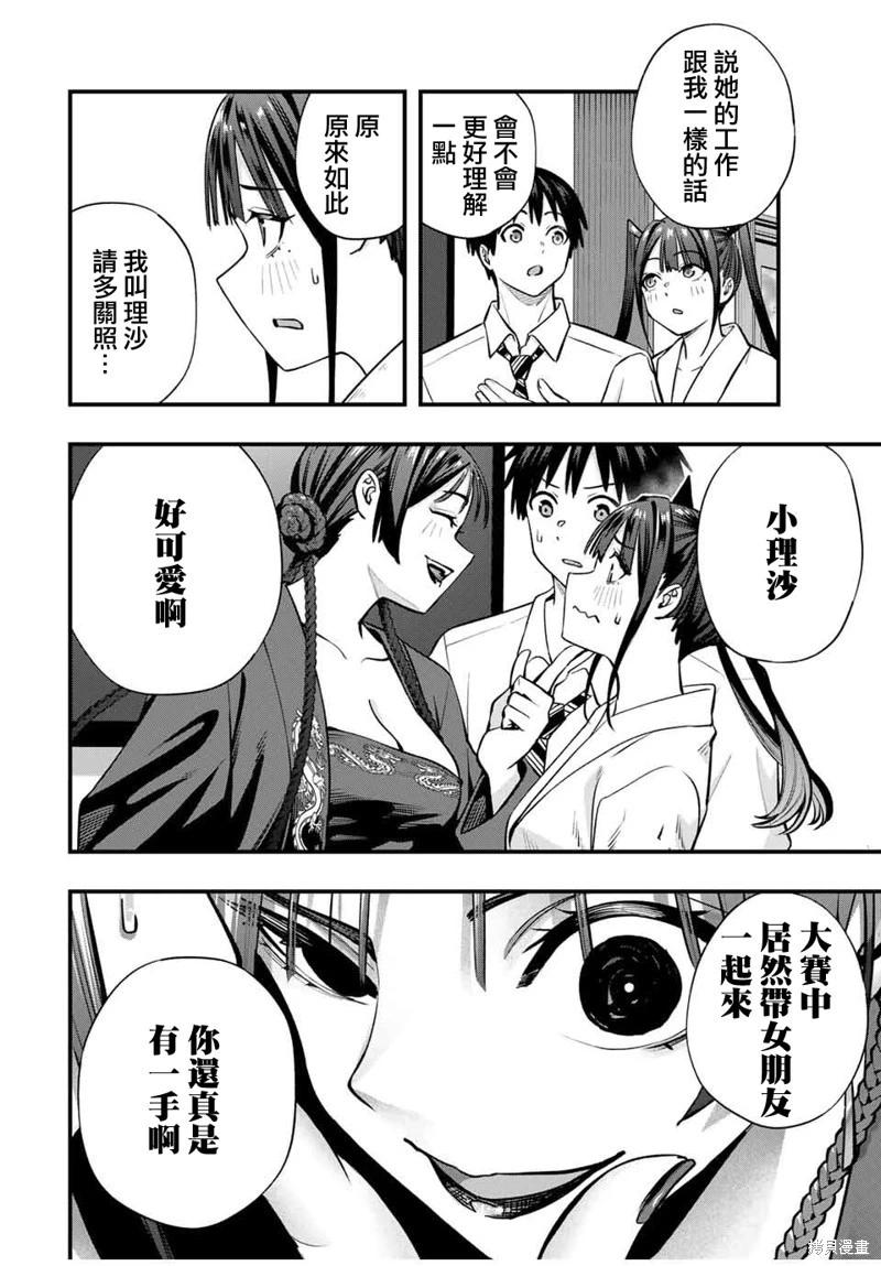 小手指君別碰我 - 第111話 - 2