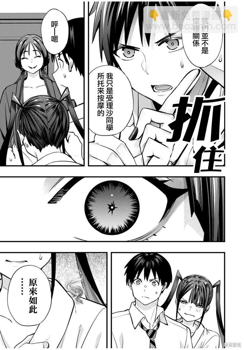 小手指君別碰我 - 第111話 - 3