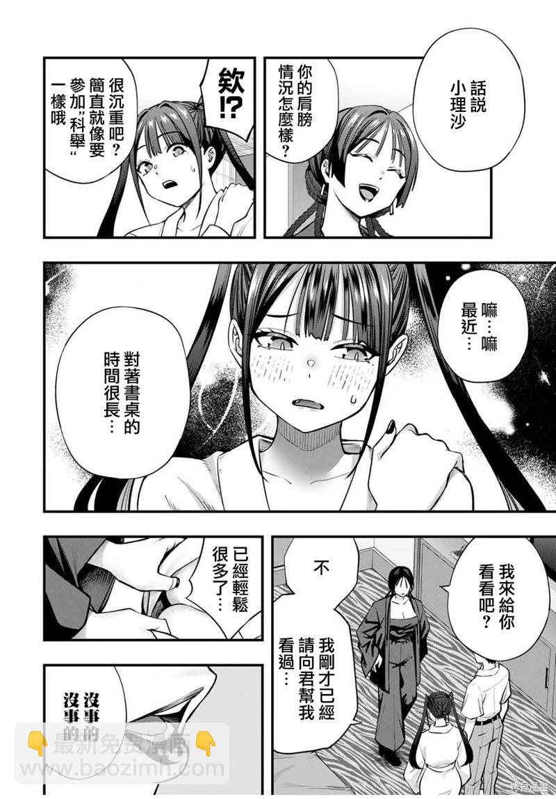 小手指君別碰我 - 第111話 - 4