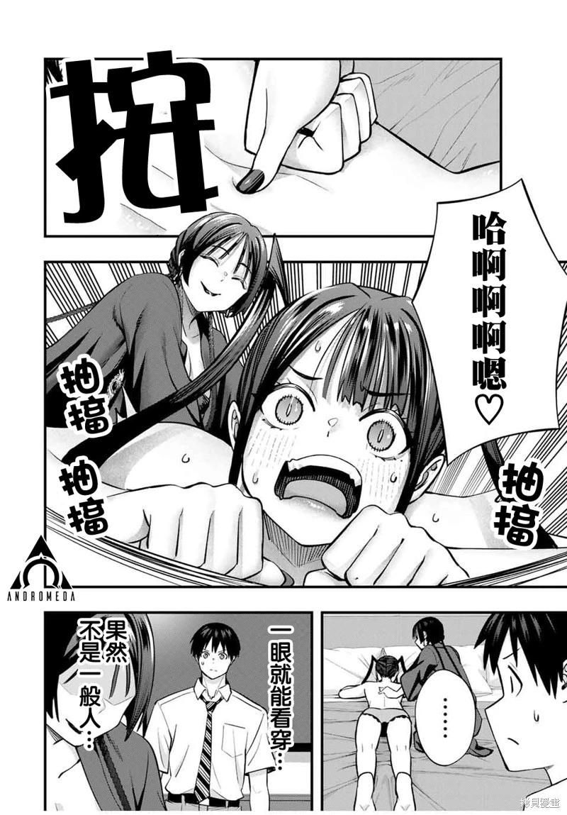 小手指君別碰我 - 第111話 - 1