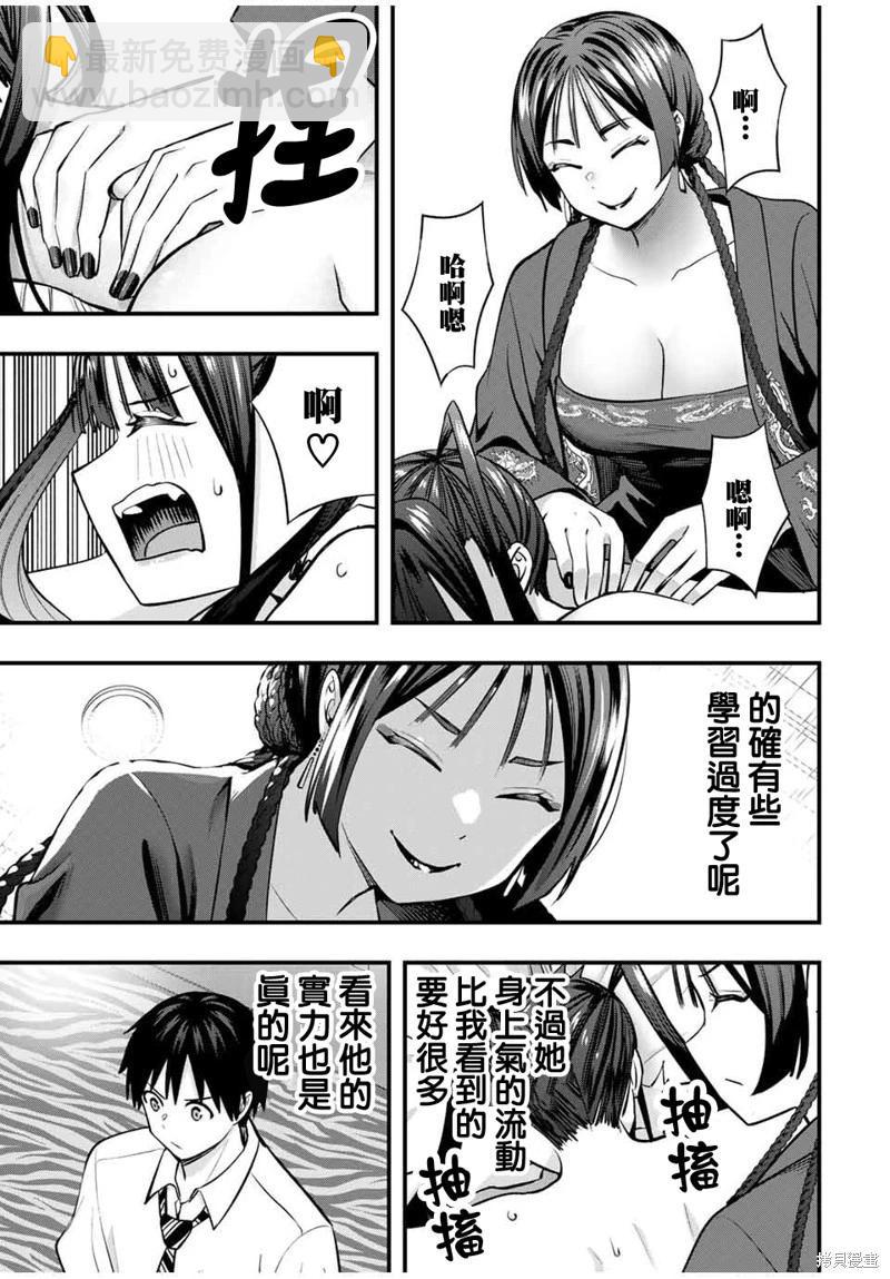 小手指君別碰我 - 第111話 - 2