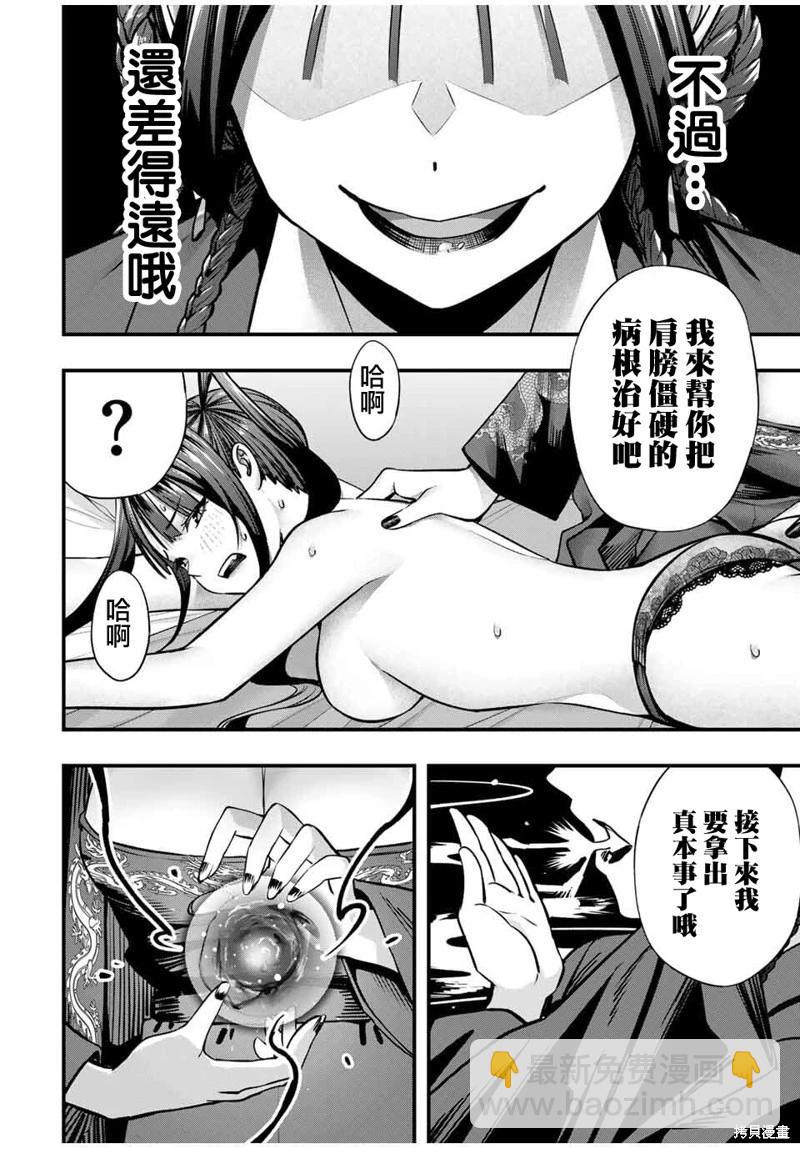 小手指君別碰我 - 第111話 - 3