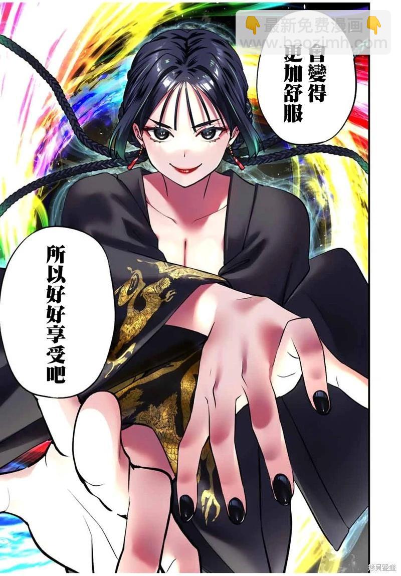 小手指君別碰我 - 第111話 - 4