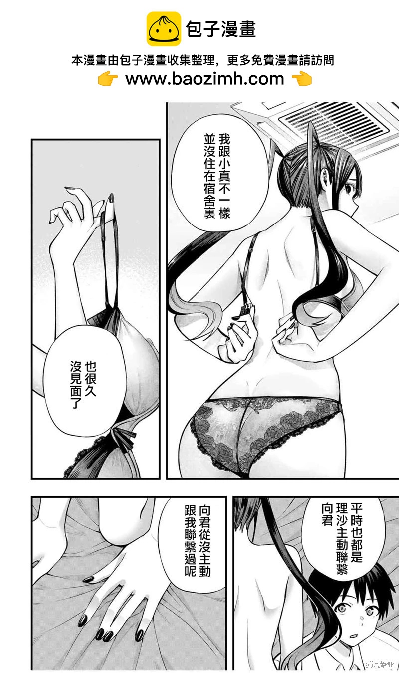 小手指君別碰我 - 第111話 - 2