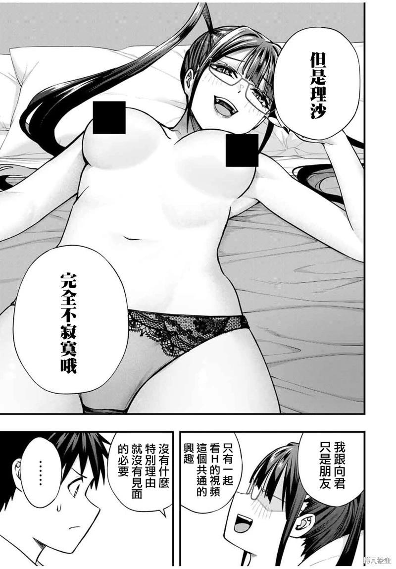 小手指君別碰我 - 第111話 - 3