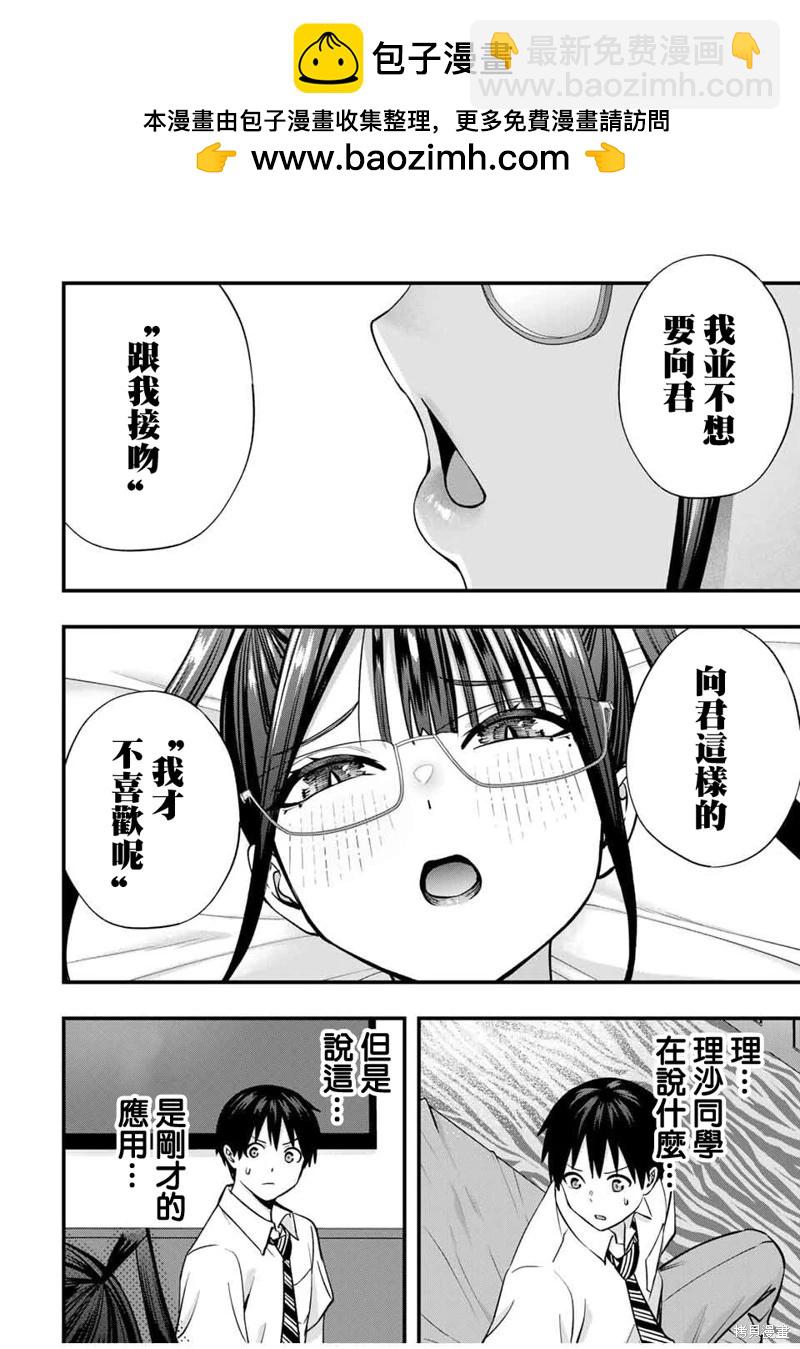 小手指君別碰我 - 第111話 - 4