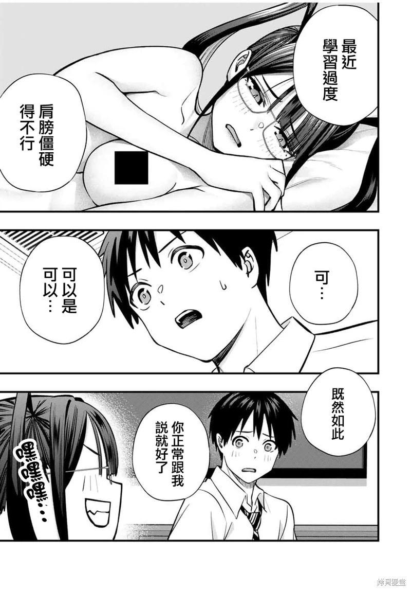 小手指君別碰我 - 第111話 - 2