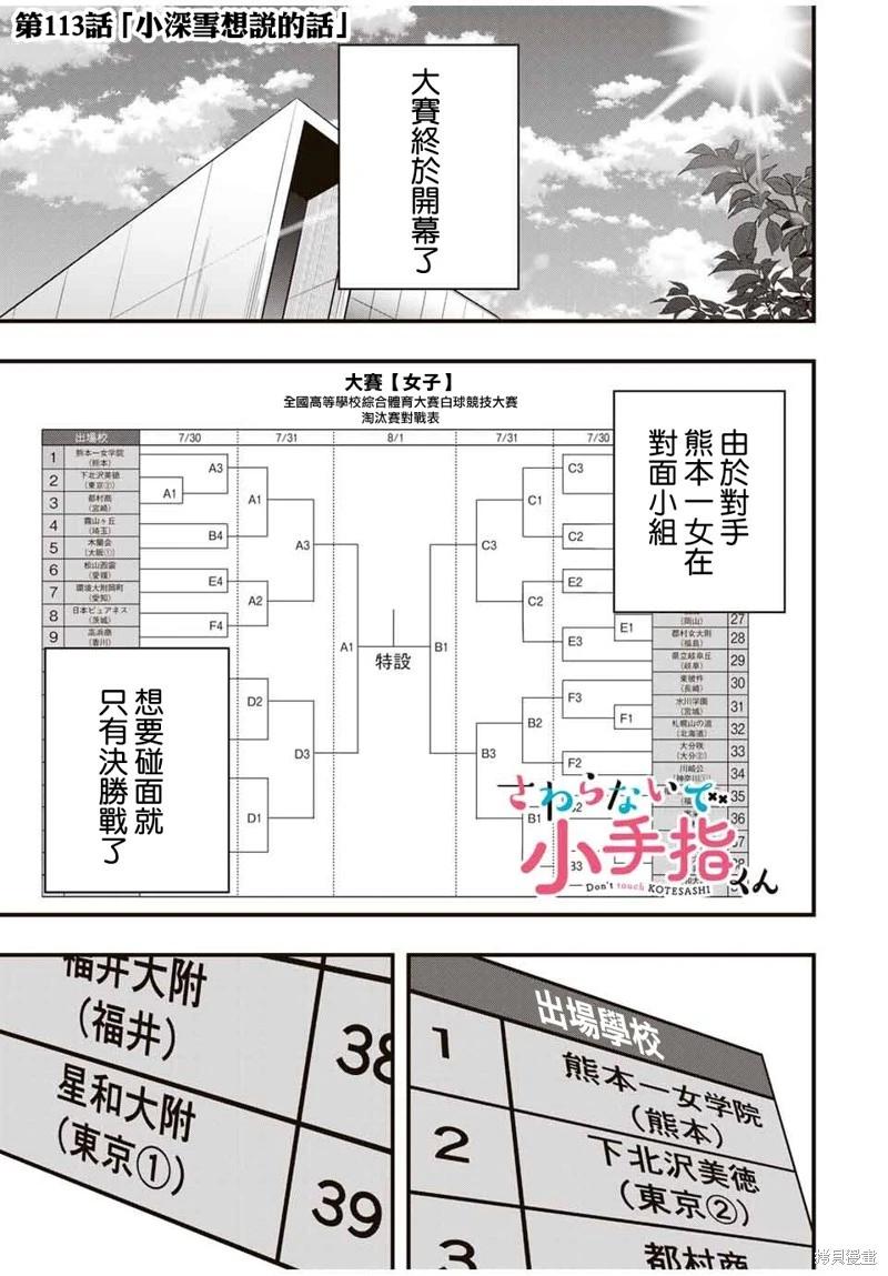 小手指君別碰我 - 第113話 - 1