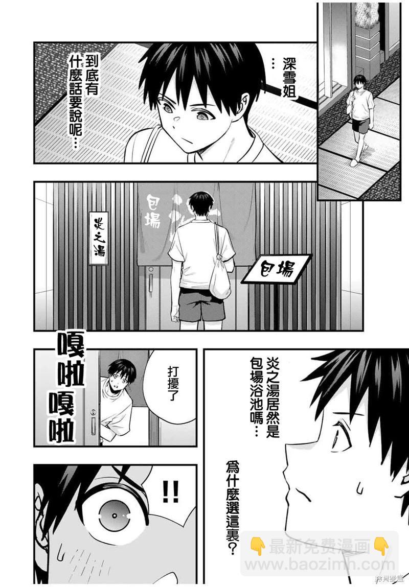 小手指君別碰我 - 第113話 - 3