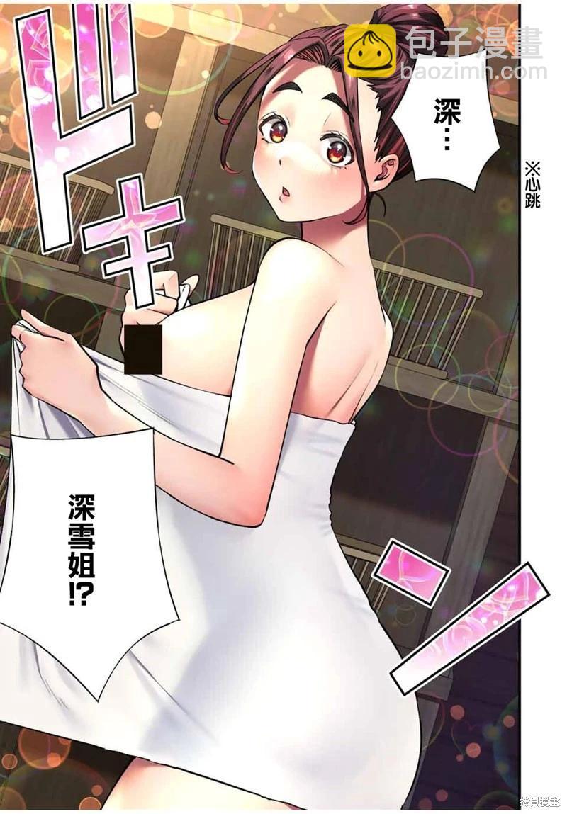 小手指君別碰我 - 第113話 - 4