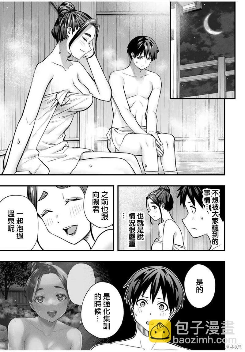 小手指君別碰我 - 第113話 - 2