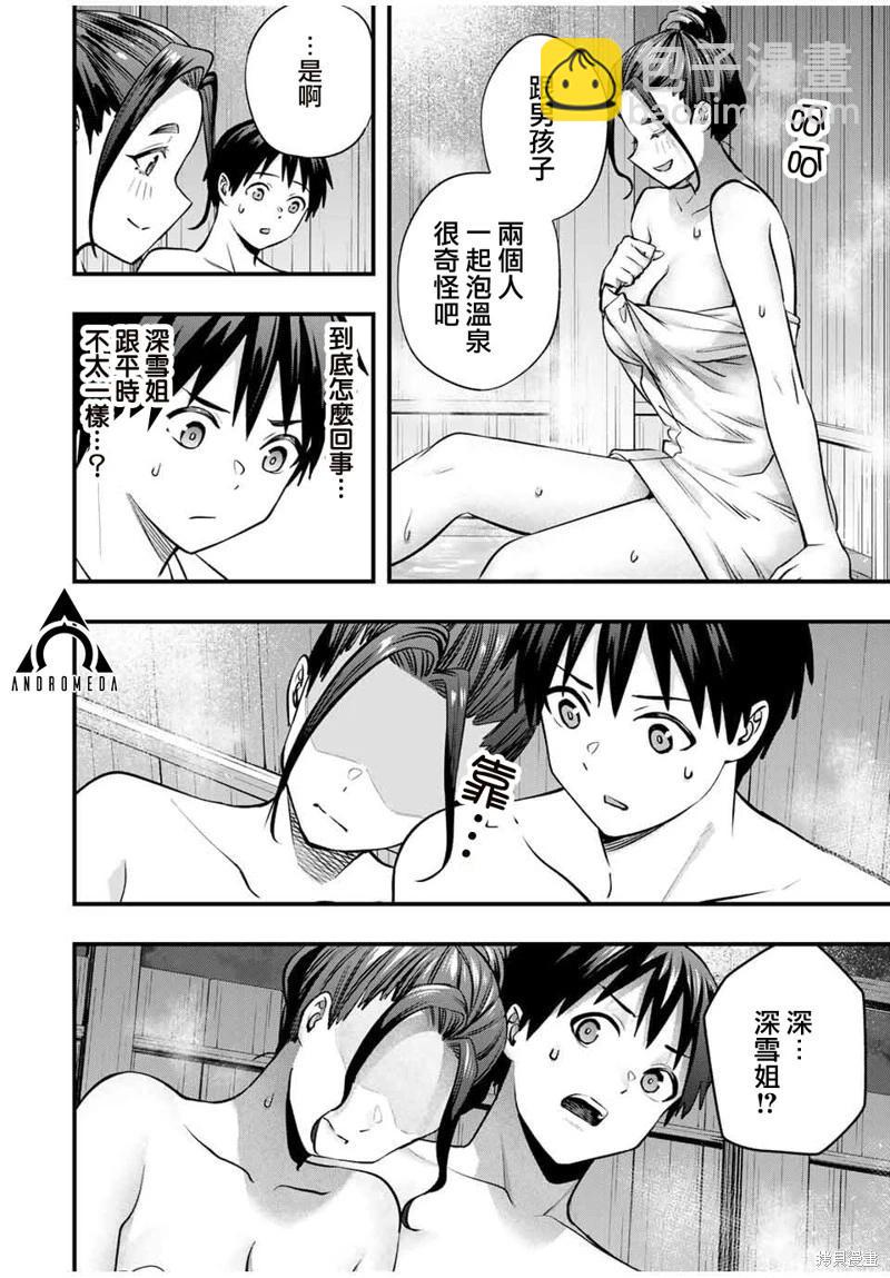 小手指君別碰我 - 第113話 - 3