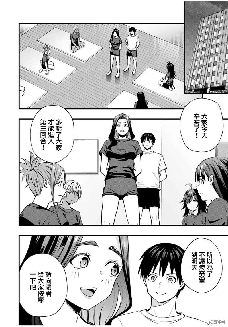 小手指君別碰我 - 第113話 - 4