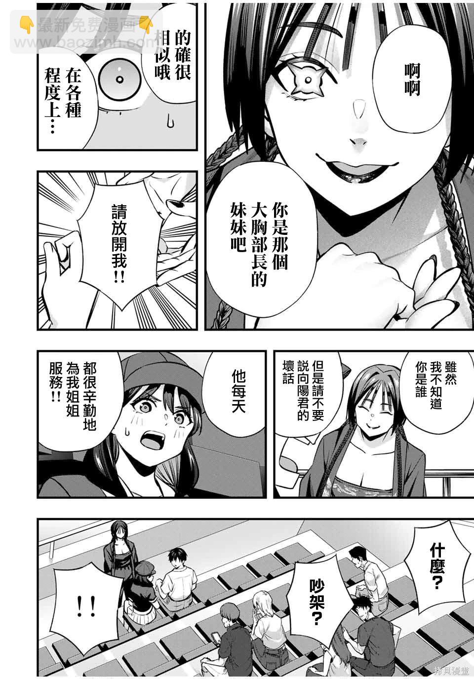 小手指君別碰我 - 第115話 - 2