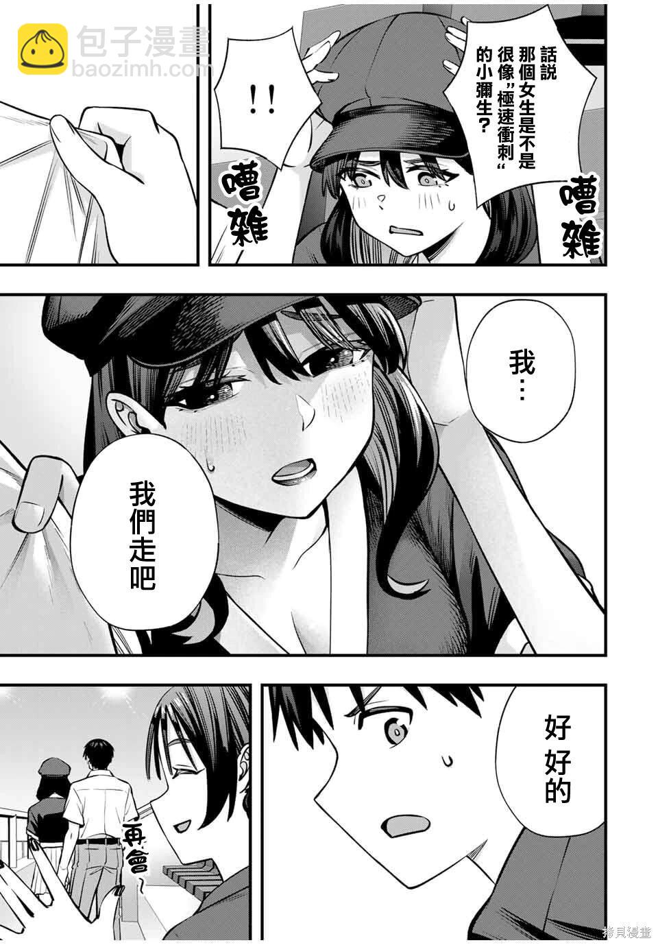 小手指君別碰我 - 第115話 - 3