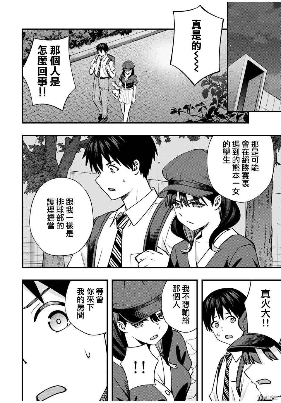 小手指君別碰我 - 第115話 - 4