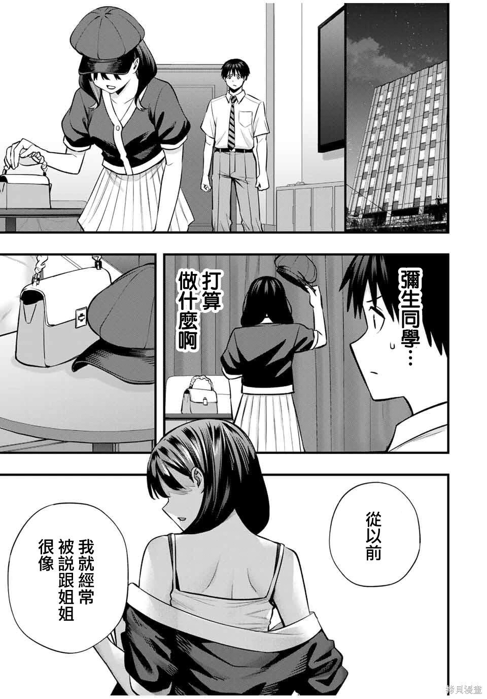 小手指君別碰我 - 第115話 - 1