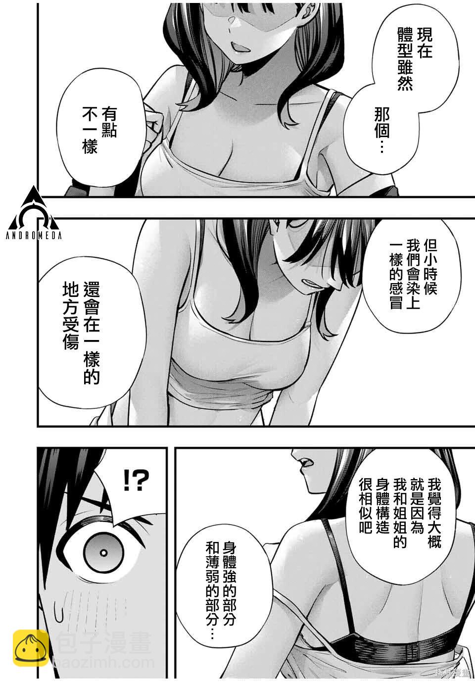 小手指君別碰我 - 第115話 - 2