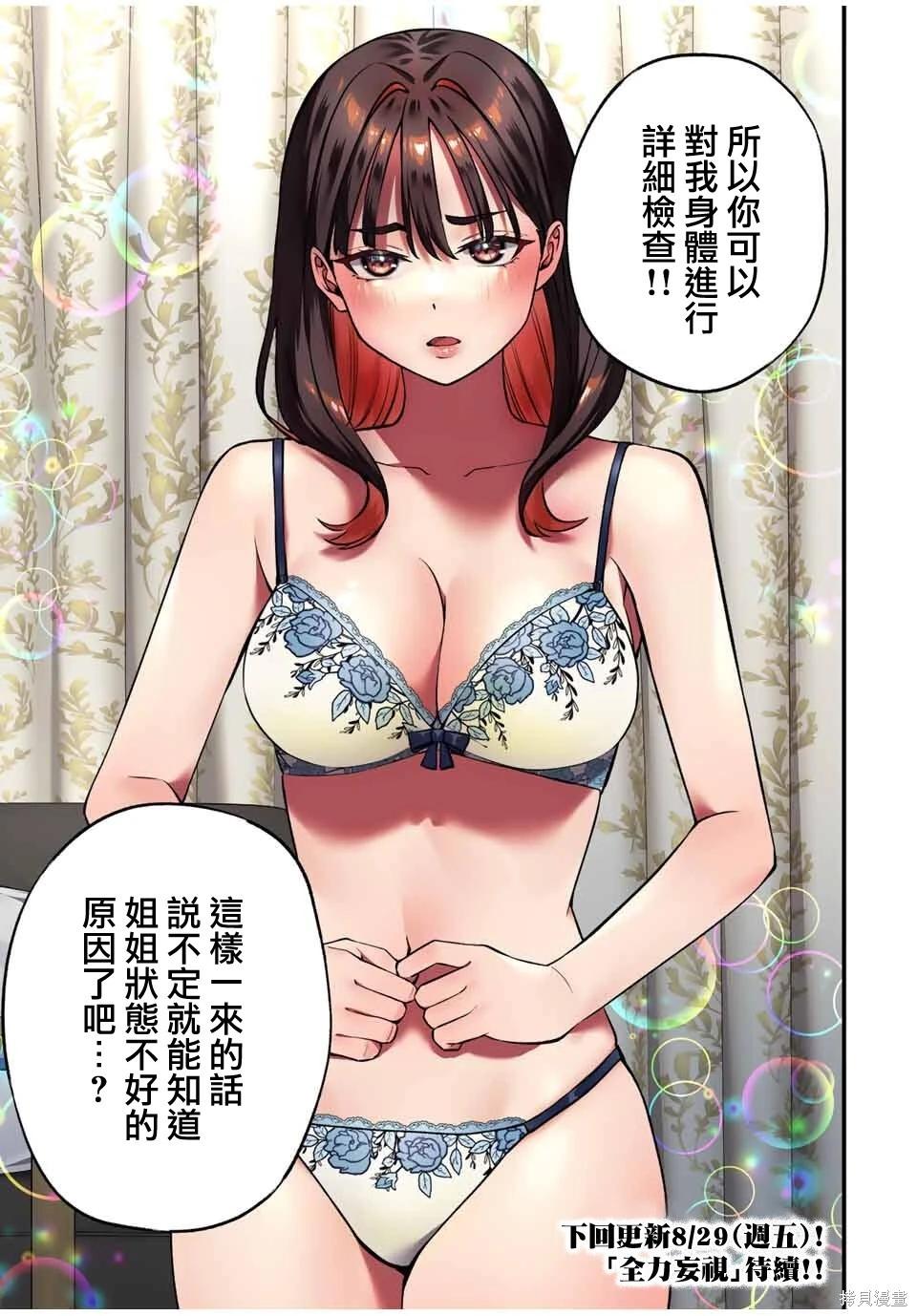 小手指君別碰我 - 第115話 - 3