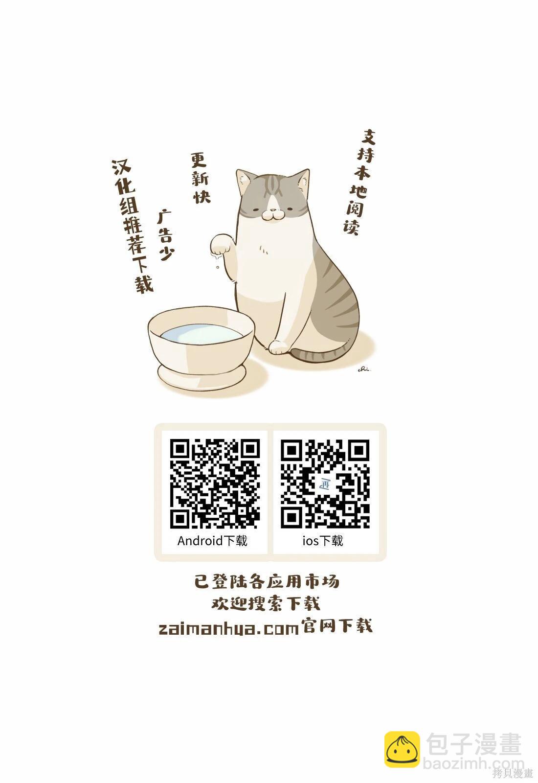 小手指君別碰我 - 第115話 - 4