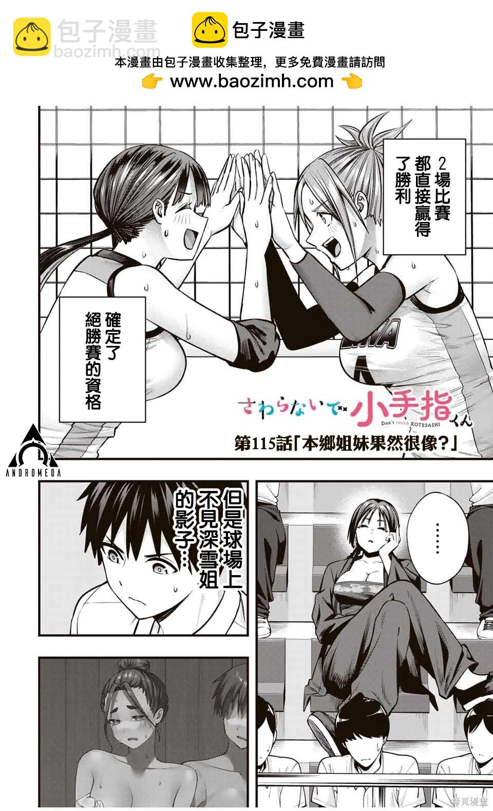 小手指君別碰我 - 第115話 - 2