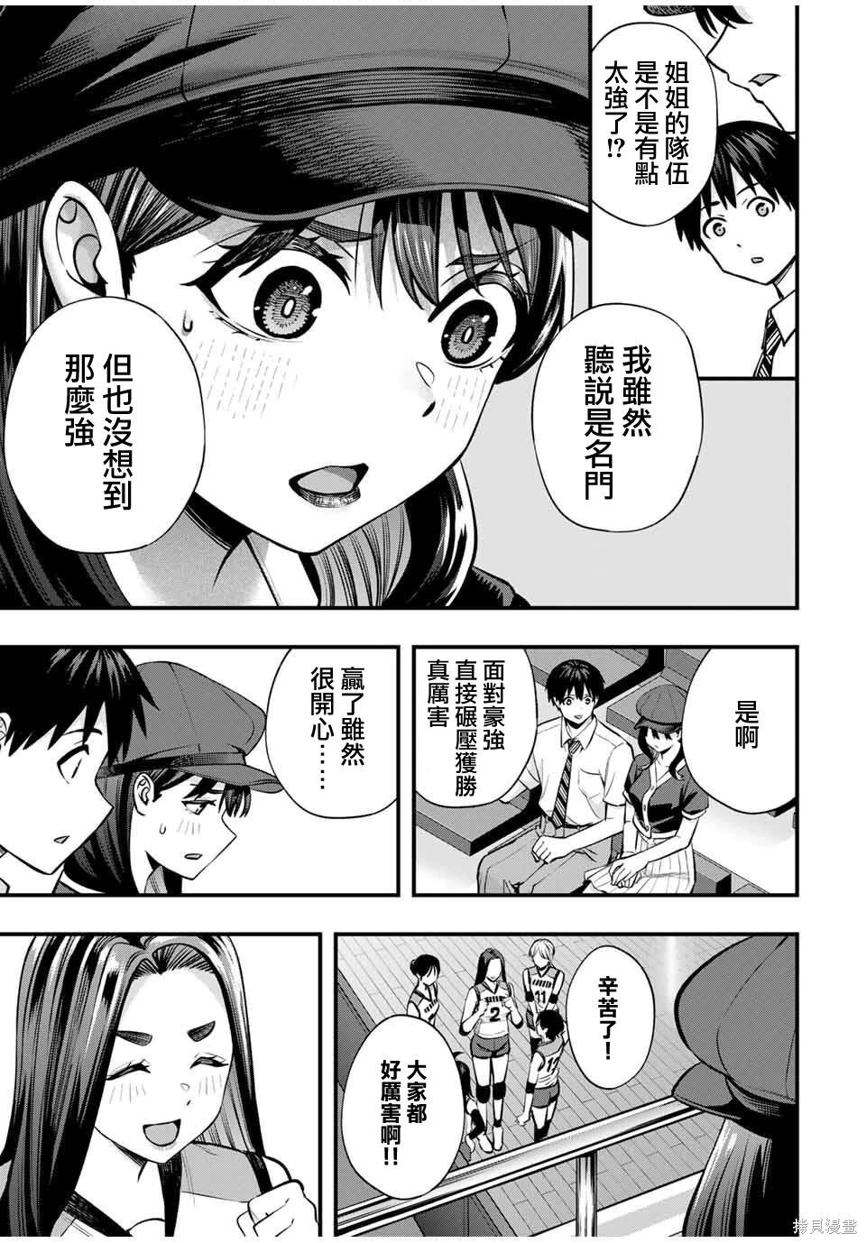 小手指君別碰我 - 第115話 - 3