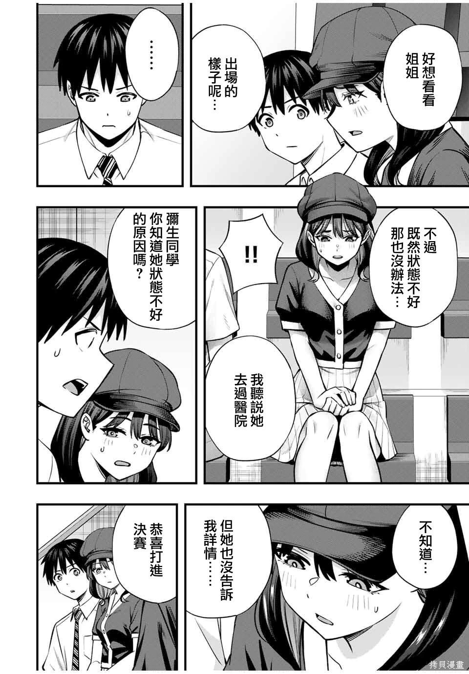 小手指君別碰我 - 第115話 - 4