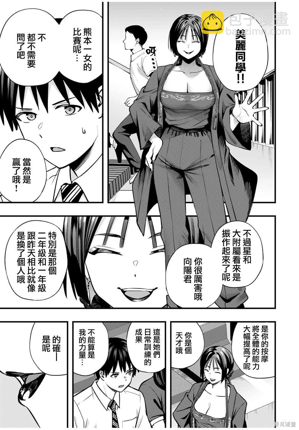 小手指君別碰我 - 第115話 - 1