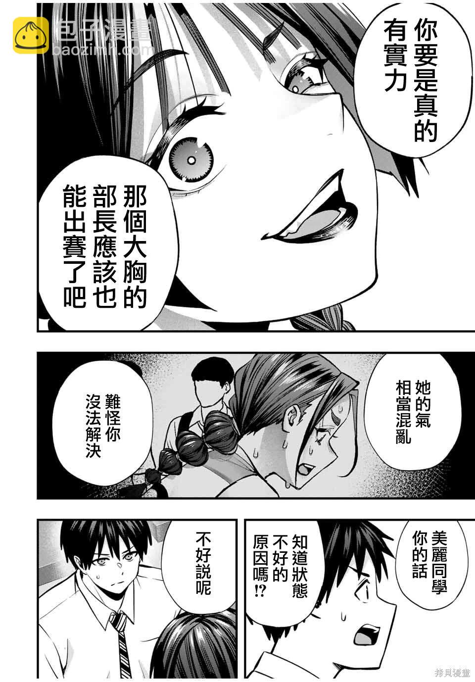 小手指君別碰我 - 第115話 - 2