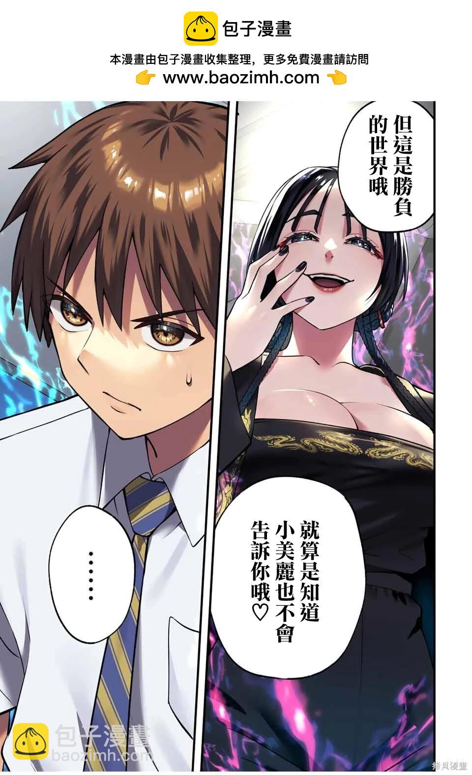 小手指君別碰我 - 第115話 - 3