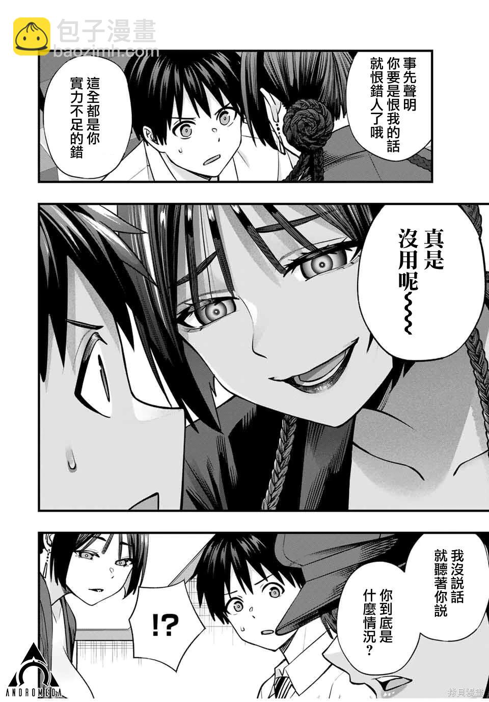 小手指君別碰我 - 第115話 - 4