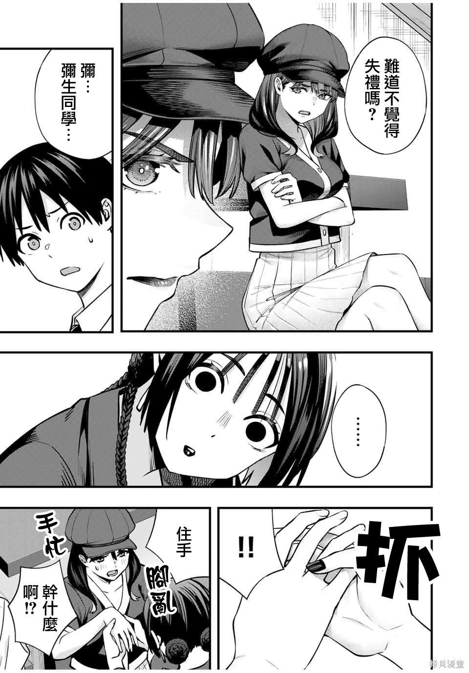 小手指君別碰我 - 第115話 - 1